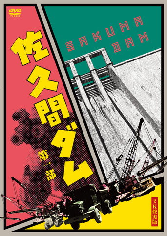 Sakuma Damu