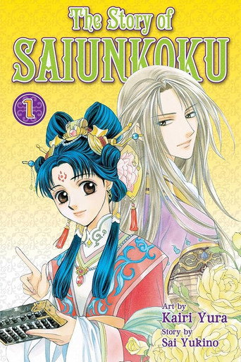 The Story of Saiunkoku