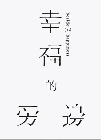 Beside(s), Happiness