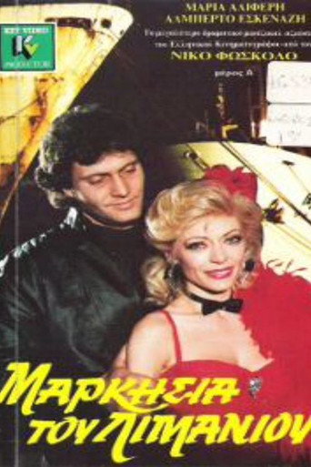 Markisia tou limaniou