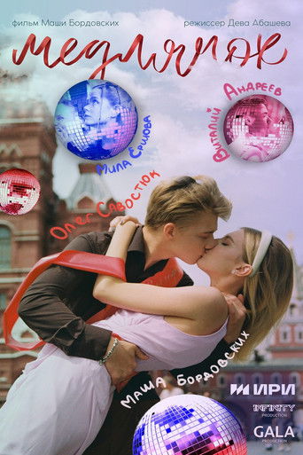 ΠΠ΅Π΄Π»ΡΡΠΎΠΊ