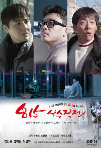 Fight for the Seat 815