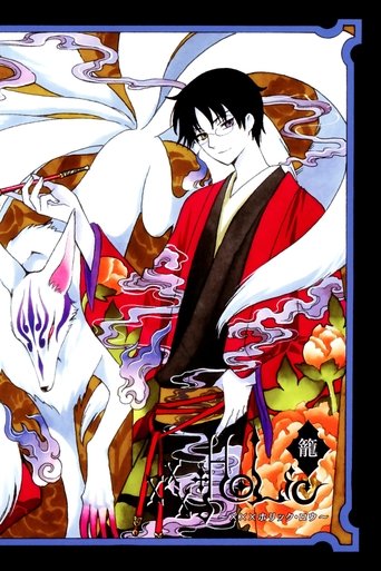 xxxHolic: RΕ