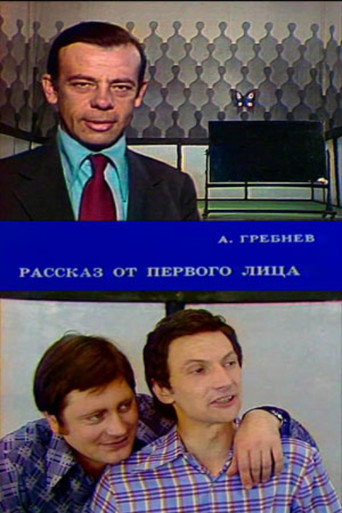 First-Person Story