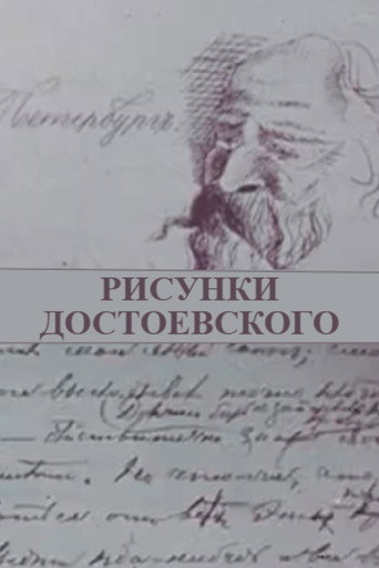 Dostoevsky's Doodles