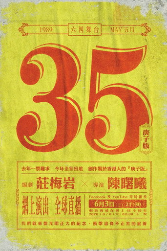 May 35th ( Gengzi Edition)