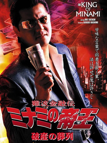 The King of Minami: Funeral Procession of Bankruptcy