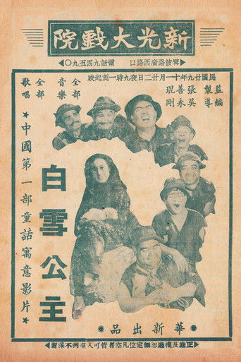 Chinese Princess Snow White