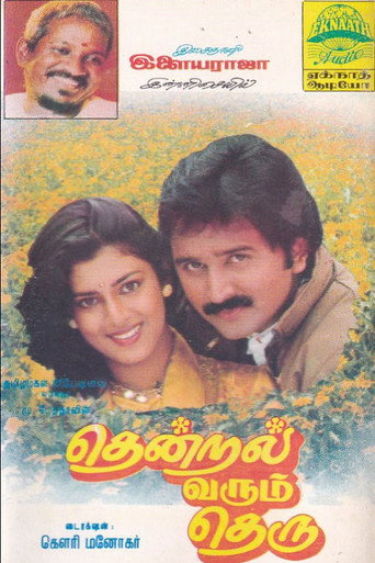 Thendral Varum Theru