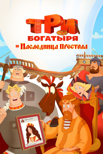 Three Heroes: The Heiress to the Throne