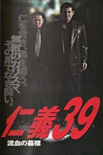 Jingi 39: Bloodstained Gravestone