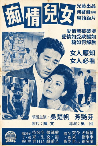 痴情儿女