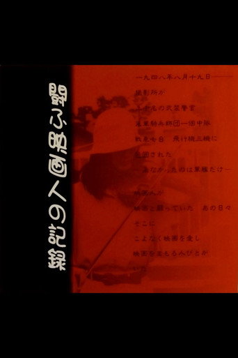 Tataka-fu eiga-jin no kiroku