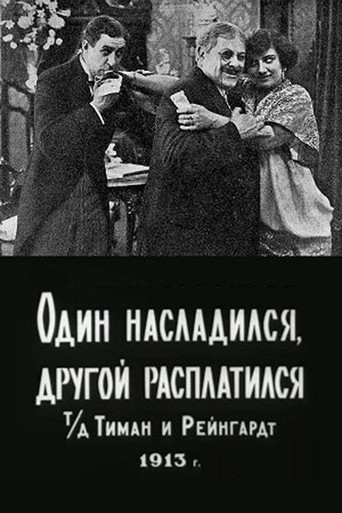 One Enjoyed, the Other Paid