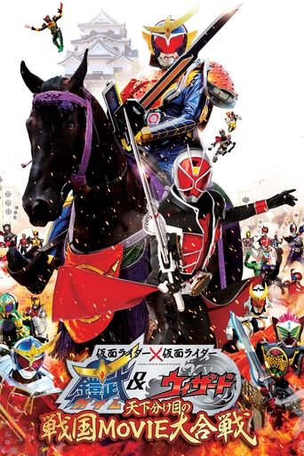 Kamen Rider Γ Kamen Rider Gaim & Wizard: The Fateful Feudal Movie Wars