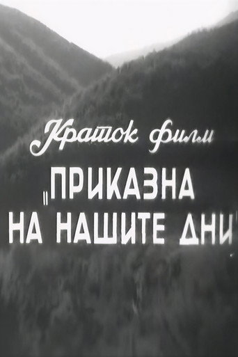 A Story of Our Days