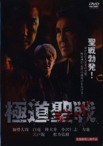 Yakuza Jihad