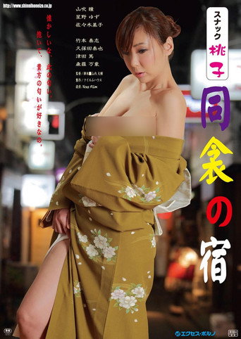 Snack Momoko: DΓ΄kin no yado