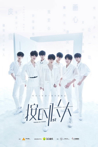 ζΆδ»£ε°εΉ΄ε’βζζΆιΏε€§βδΈε¨εΉ΄ζΌε±δΌ