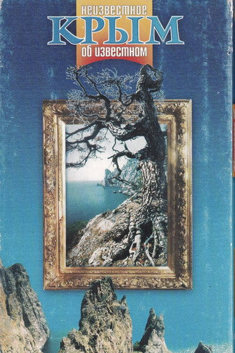 Crimea. The Unknown About the Known