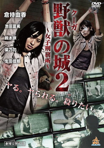 Kลซga no Shiro ~Joshi Keimusho~ 2