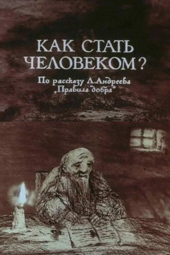 How to Become a Human Being