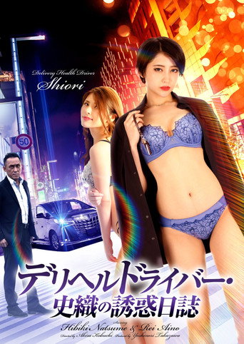 Delivery Health Driver Shioriβs Seduction Diary