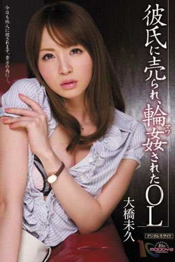 MIDD-876 ε½Όζ°γ«ε£²γγγθΌͺ姦γγγOL