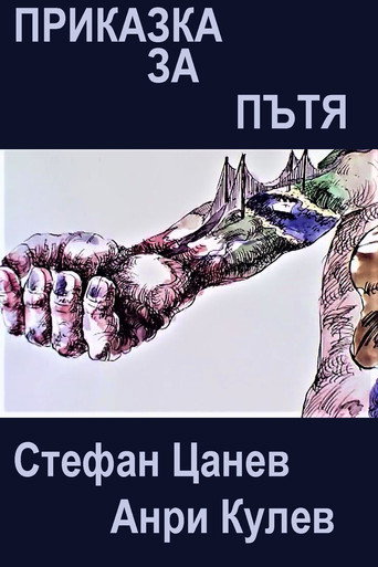 Story About the Road