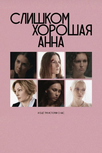 Too Good Anna and Three More Stories About Us