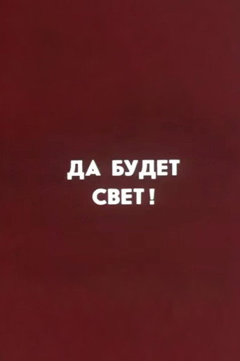 Well, Just You Wait! Let There Be Light!