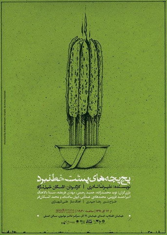 Whispers Behind the Battle Line