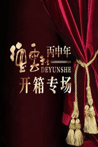 ๅพทไบ็คพไธ็ณๅนดๅผ็ฎฑๅบๅ
ธ