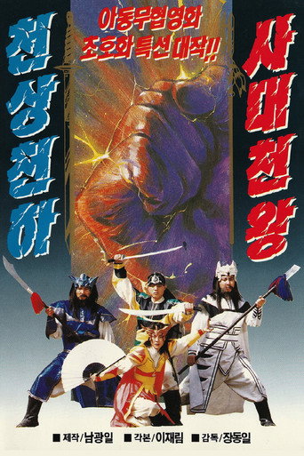 The Four Heavenly Kings