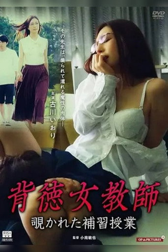 Mitchaku shidΓ΄: Oshieteageru