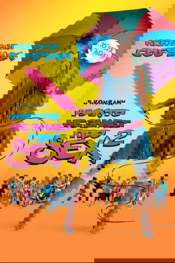 Nobody Knows Sex 2: No Sex