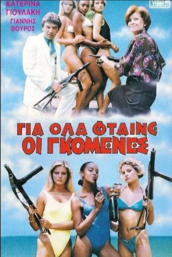 Gia ola ftaine oi gomenes