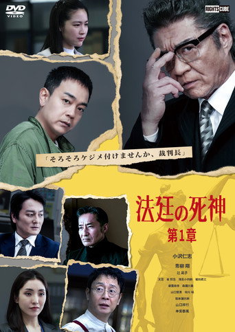 Courtroom Reaper: Chapter 1