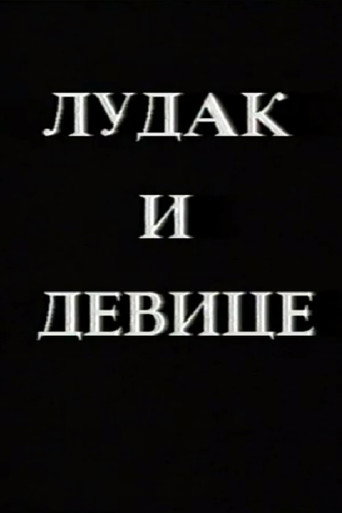 Crazy Man and the Virgins