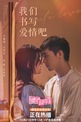 Let's Write Love Story