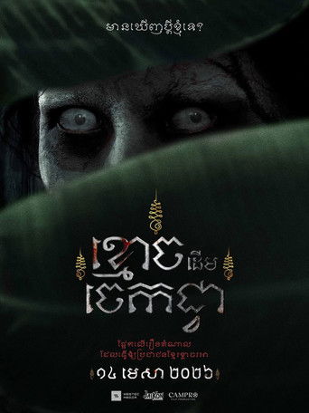 The Ghost of Banana Tree