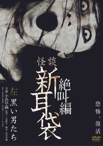 Tales of Terror: Men in Black