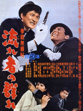 Kenjū burai jō nagare-sha no mure
