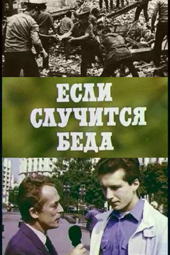 If misfortune happens