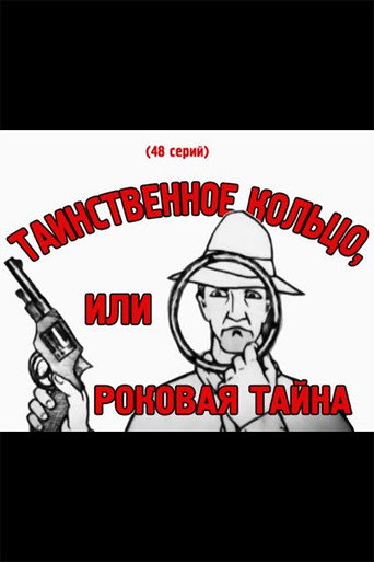 A Magic Ring, a Fatal Secret