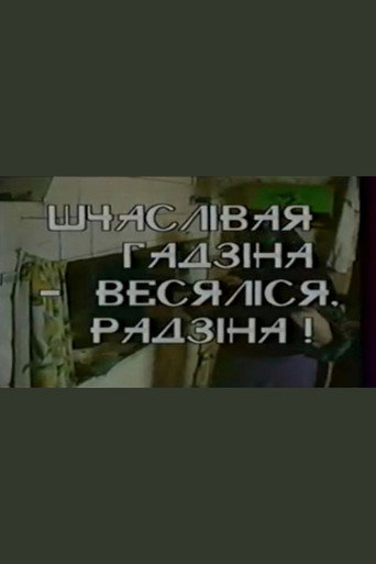 Happy Hour - Family Fun!