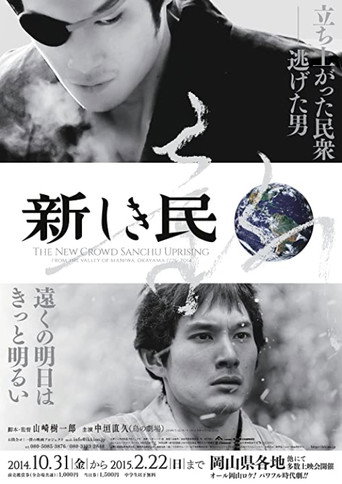 SanchΓ» Uprising: Voices at Dawn