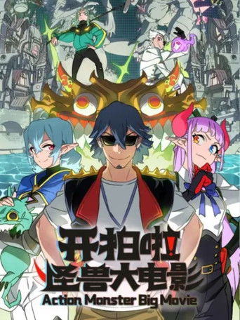 Action Monster Big Movie