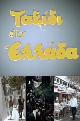 Ταξίδι στην Ελλάδα