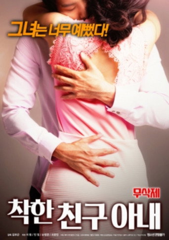 μ°©ν μΉκ΅¬μλ΄ λ¬΄μμ 